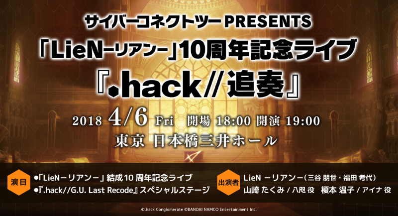 .hack//追奏