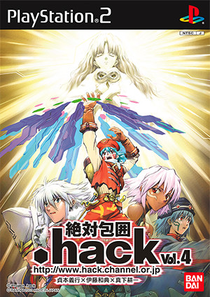 .hack//絶対包囲 Vol.4